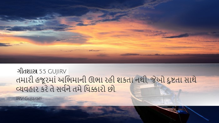 ગીતશાસ્ત્ર 5:5 GUJIRV Bible Verse Image