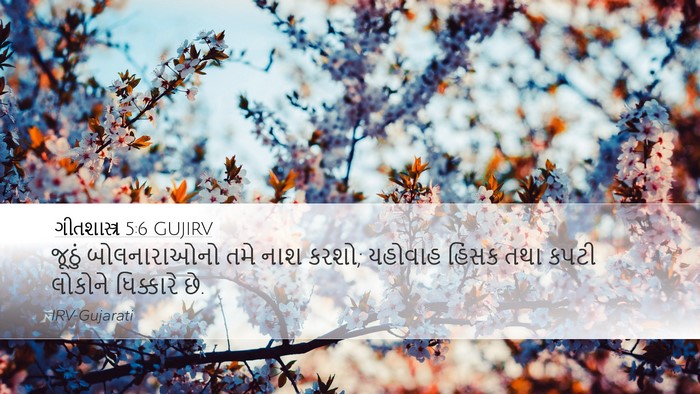 ગીતશાસ્ત્ર 5:6 GUJIRV Bible Verse Image