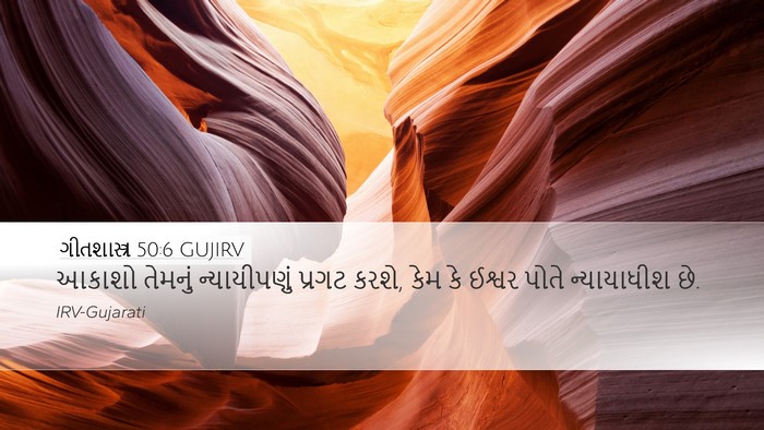 ગીતશાસ્ત્ર 50:6 GUJIRV Bible Verse Image