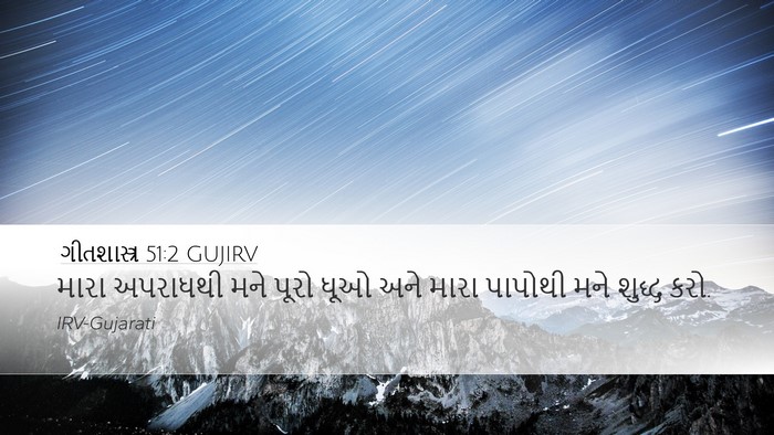ગીતશાસ્ત્ર 51:2 GUJIRV Bible Verse Image
