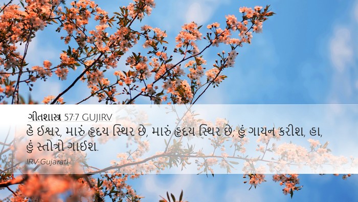 ગીતશાસ્ત્ર 57:7 GUJIRV Bible Verse Image