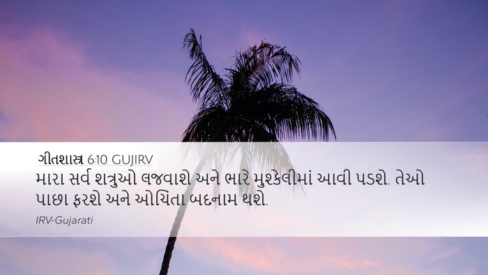 ગીતશાસ્ત્ર 6:10 GUJIRV Bible Verse Image