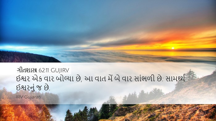 ગીતશાસ્ત્ર 62:11 GUJIRV Bible Verse Image