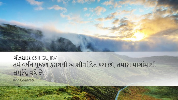 ગીતશાસ્ત્ર 65:11 GUJIRV Bible Verse Image