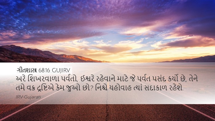 ગીતશાસ્ત્ર 68:16 GUJIRV Bible Verse Image