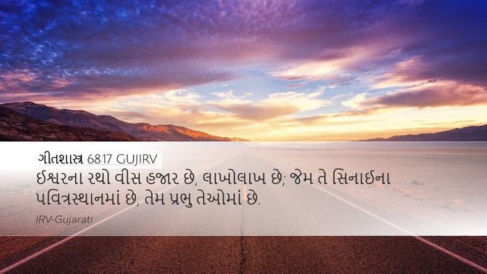 ગીતશાસ્ત્ર 68:17 GUJIRV Bible Verse Image
