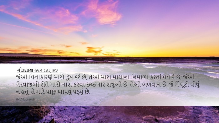 ગીતશાસ્ત્ર 69:4 GUJIRV Bible Verse Image