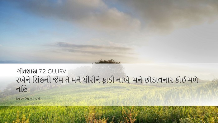 ગીતશાસ્ત્ર 7:2 GUJIRV Bible Verse Image