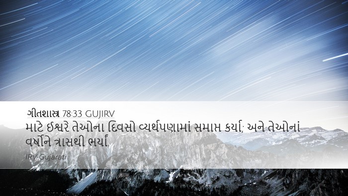 ગીતશાસ્ત્ર 78:33 GUJIRV Bible Verse Image
