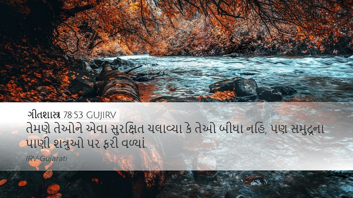 ગીતશાસ્ત્ર 78:53 GUJIRV Bible Verse Image