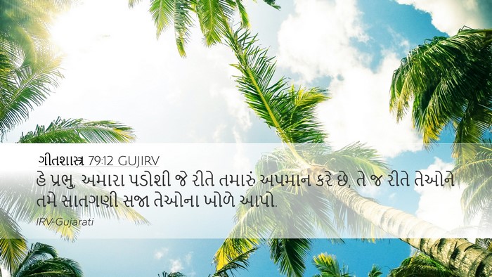 ગીતશાસ્ત્ર 79:12 GUJIRV Bible Verse Image