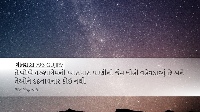 ગીતશાસ્ત્ર 79:3 GUJIRV Bible Verse Image