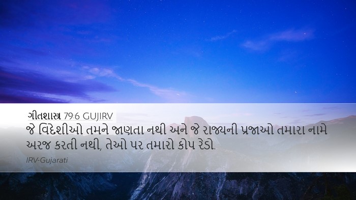 ગીતશાસ્ત્ર 79:6 GUJIRV Bible Verse Image