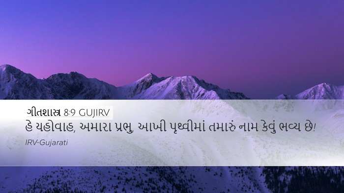 ગીતશાસ્ત્ર 8:9 GUJIRV Bible Verse Image
