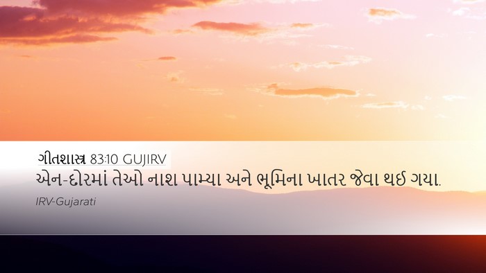 ગીતશાસ્ત્ર 83:10 GUJIRV Bible Verse Image