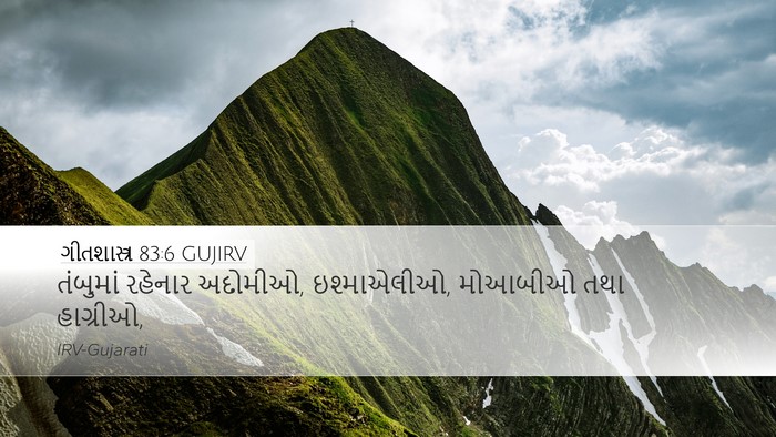 ગીતશાસ્ત્ર 83:6 GUJIRV Bible Verse Image