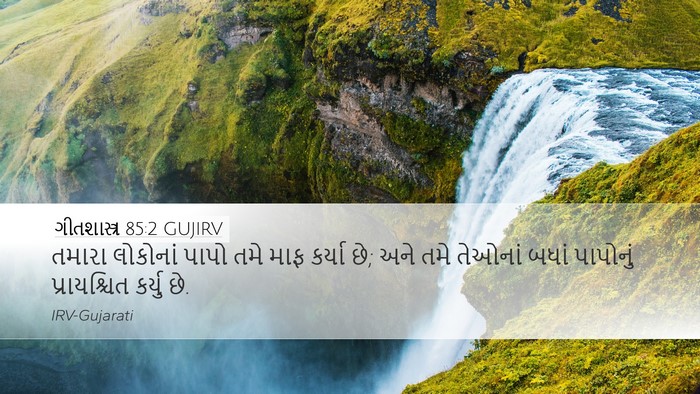 ગીતશાસ્ત્ર 85:2 GUJIRV Bible Verse Image