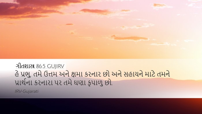 ગીતશાસ્ત્ર 86:5 GUJIRV Bible Verse Image