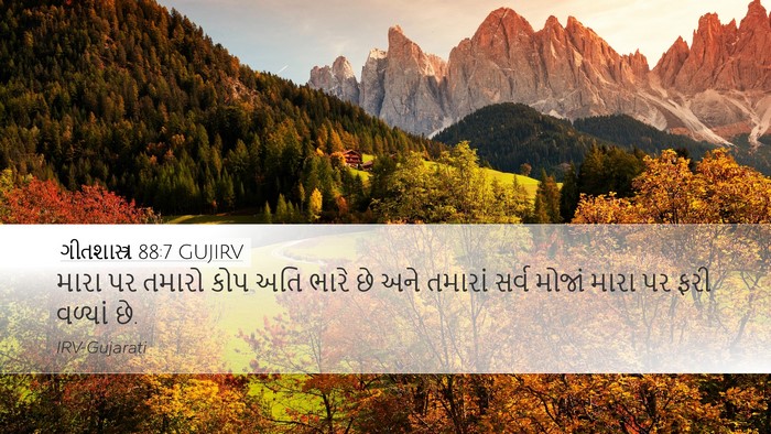ગીતશાસ્ત્ર 88:7 GUJIRV Bible Verse Image