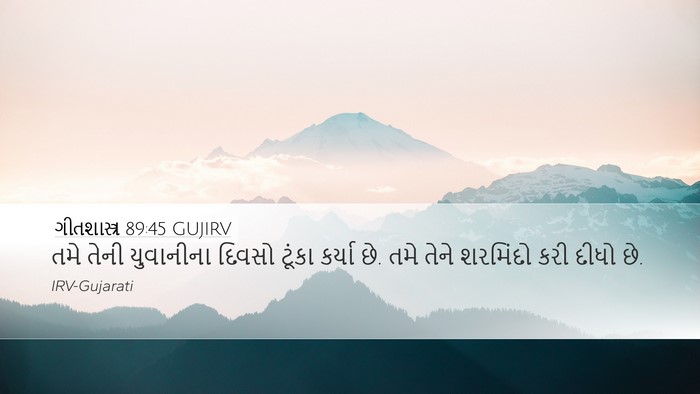 ગીતશાસ્ત્ર 89:45 GUJIRV Bible Verse Image