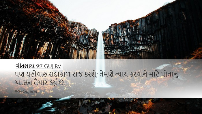 ગીતશાસ્ત્ર 9:7 GUJIRV Bible Verse Image