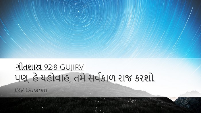 ગીતશાસ્ત્ર 92:8 GUJIRV Bible Verse Image