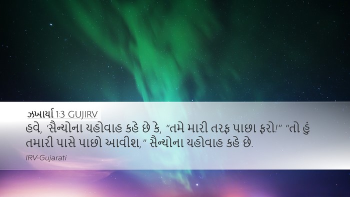 ઝખાર્યા 1:3 GUJIRV Bible Verse Image