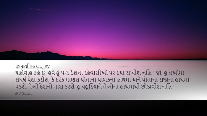 ઝખાર્યા 11:6 GUJIRV Bible Verse Image