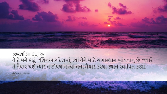 ઝખાર્યા 5:11 GUJIRV Bible Verse Image