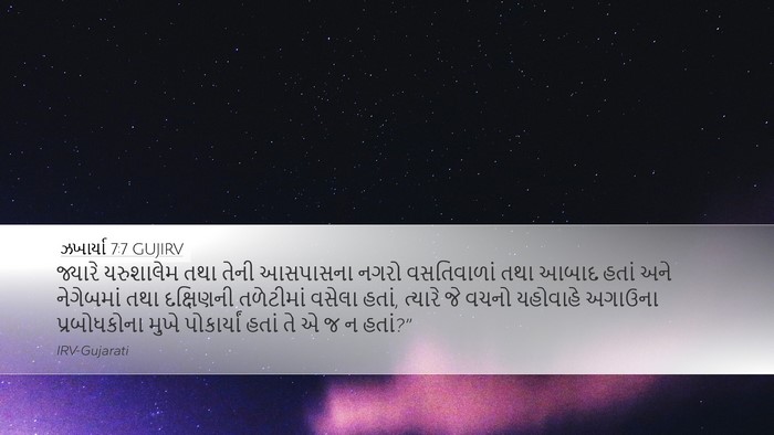 ઝખાર્યા 7:7 GUJIRV Bible Verse Image
