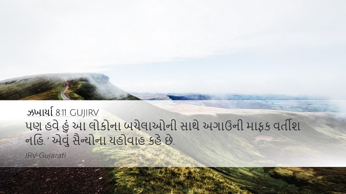 ઝખાર્યા 8:11 GUJIRV Bible Verse Image