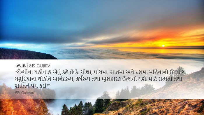 ઝખાર્યા 8:19 GUJIRV Bible Verse Image