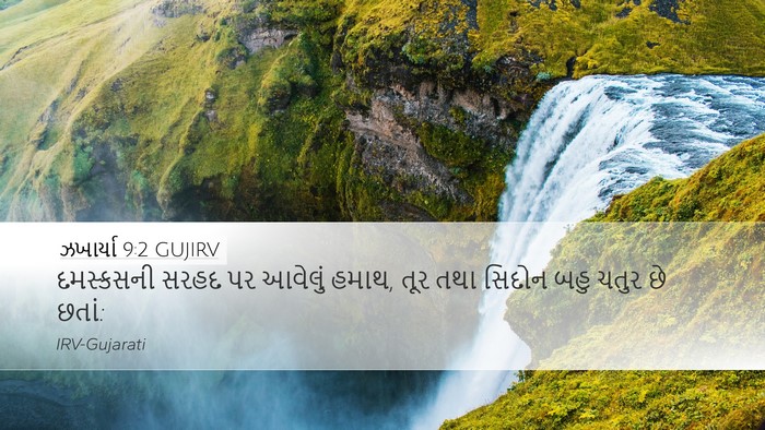 ઝખાર્યા 9:2 GUJIRV Bible Verse Image