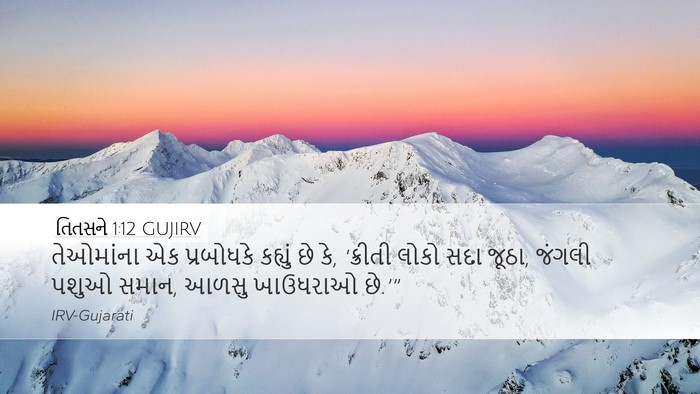 તિતસને 1:12 GUJIRV Bible Verse Image
