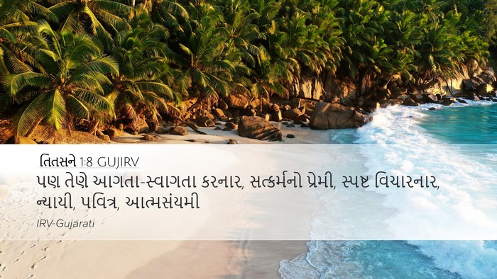 તિતસને 1:8 GUJIRV Bible Verse Image