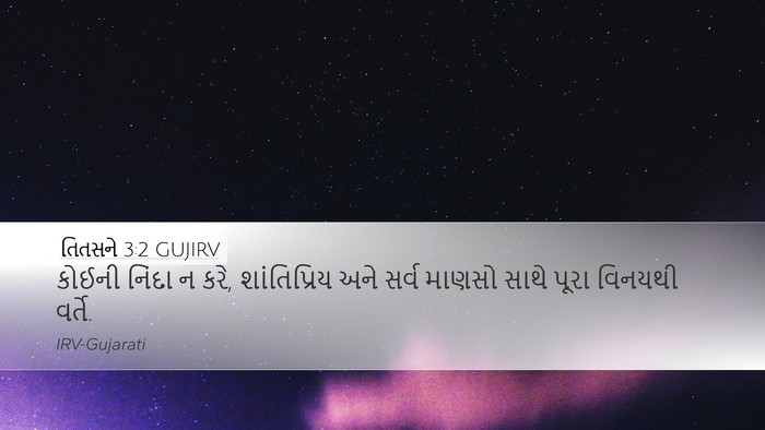 તિતસને 3:2 GUJIRV Bible Verse Image