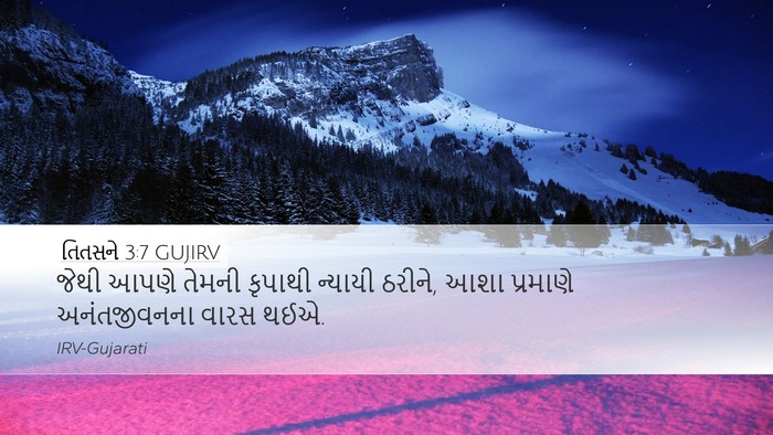 તિતસને 3:7 GUJIRV Bible Verse Image