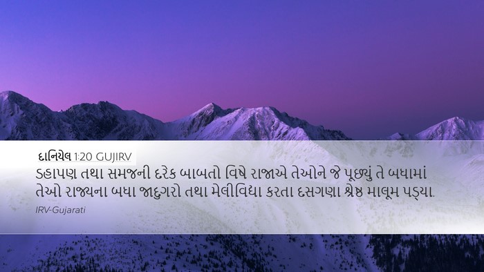 દાનિયેલ 1:20 GUJIRV Bible Verse Image