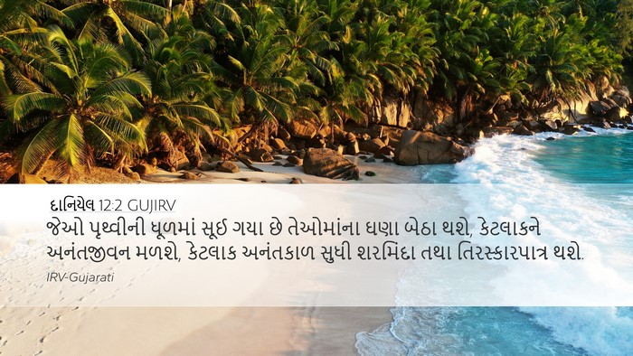 દાનિયેલ 12:2 GUJIRV Bible Verse Image