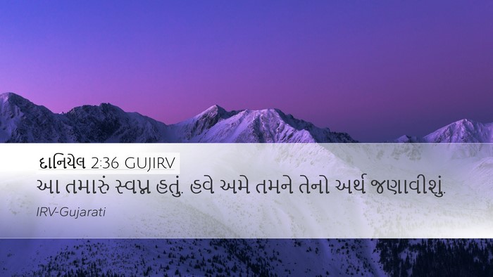 દાનિયેલ 2:36 GUJIRV Bible Verse Image