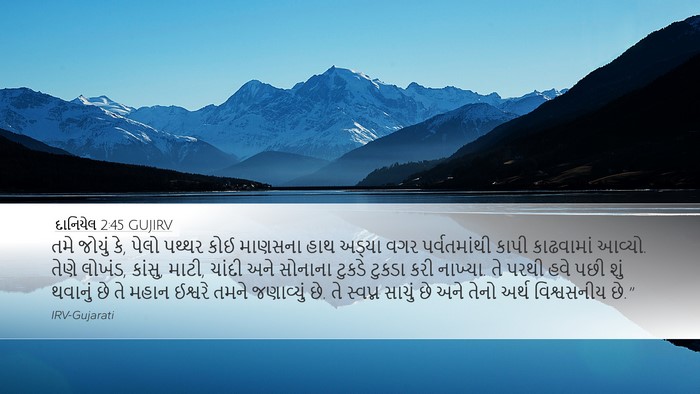 દાનિયેલ 2:45 GUJIRV Bible Verse Image