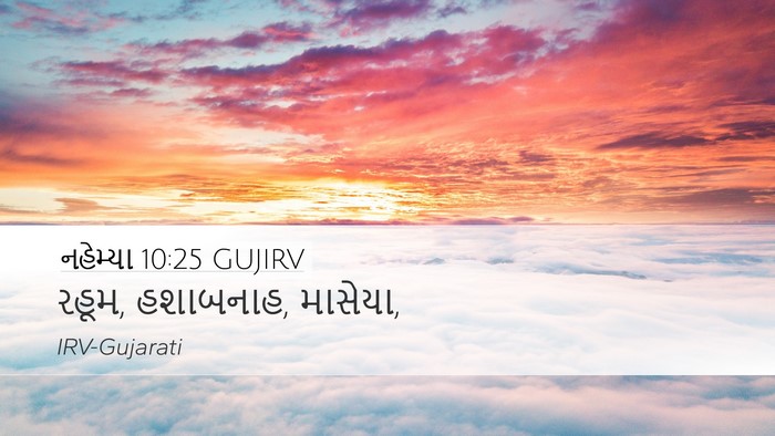 નહેમ્યા 10:25 GUJIRV Bible Verse Image