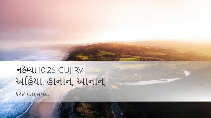 નહેમ્યા 10:26 GUJIRV Desktop Wallpaper - અહિયા, હાનાન, - Desktop Bible Verse Wallpaper