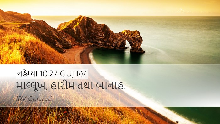 નહેમ્યા 10:27 GUJIRV Desktop Wallpaper - માલ્લૂખ, હારીમ તથા - Desktop Bible Verse Wallpaper