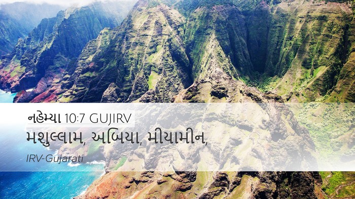 નહેમ્યા 10:7 GUJIRV Bible Verse Image