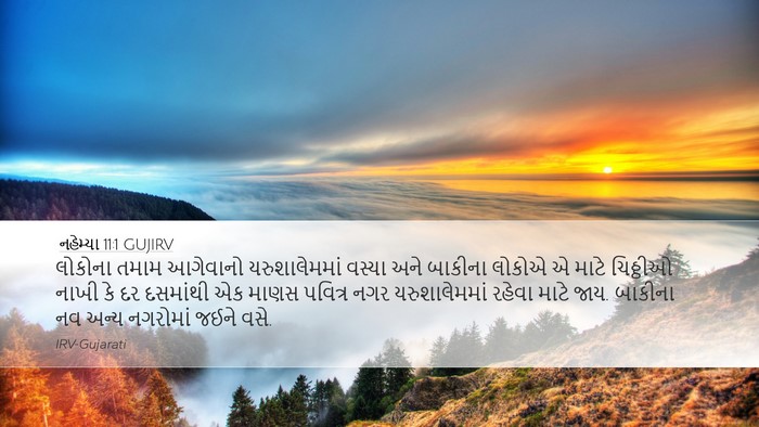 નહેમ્યા 11:1 GUJIRV Bible Verse Image