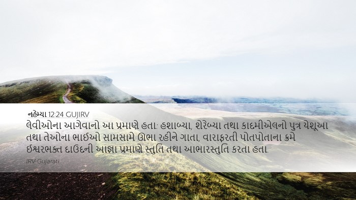 નહેમ્યા 12:24 GUJIRV Bible Verse Image