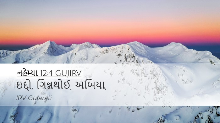 નહેમ્યા 12:4 GUJIRV Bible Verse Image