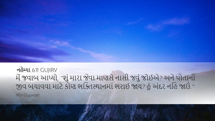 નહેમ્યા 6:11 GUJIRV Bible Verse Image