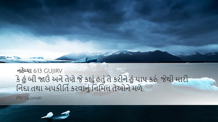 નહેમ્યા 6:13 GUJIRV Bible Verse Image